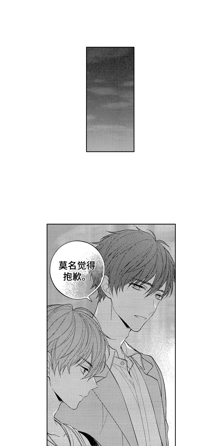 《温柔安慰》漫画最新章节第3章：倾诉免费下拉式在线观看章节第【10】张图片