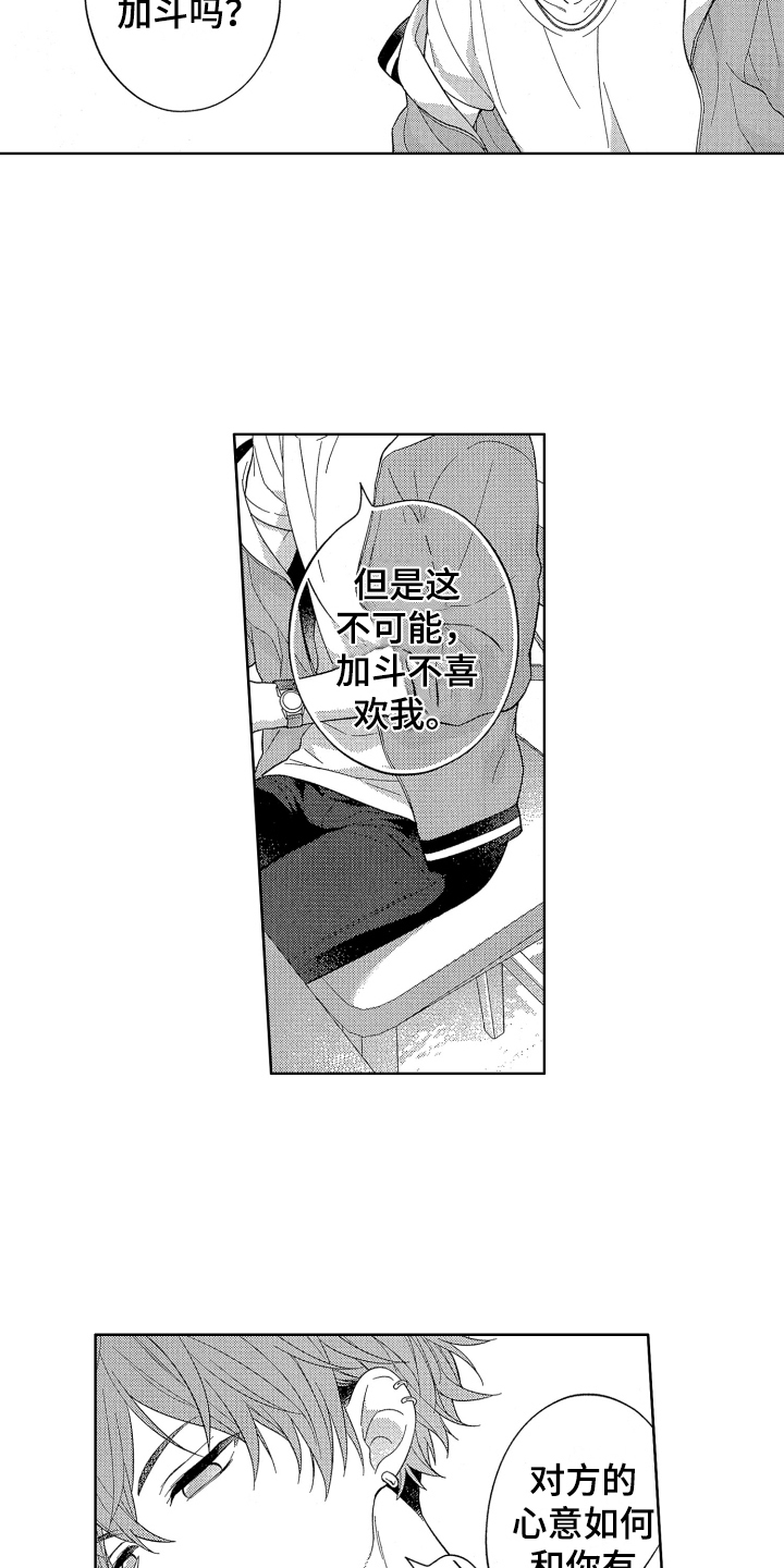 《温柔安慰》漫画最新章节第3章：倾诉免费下拉式在线观看章节第【5】张图片