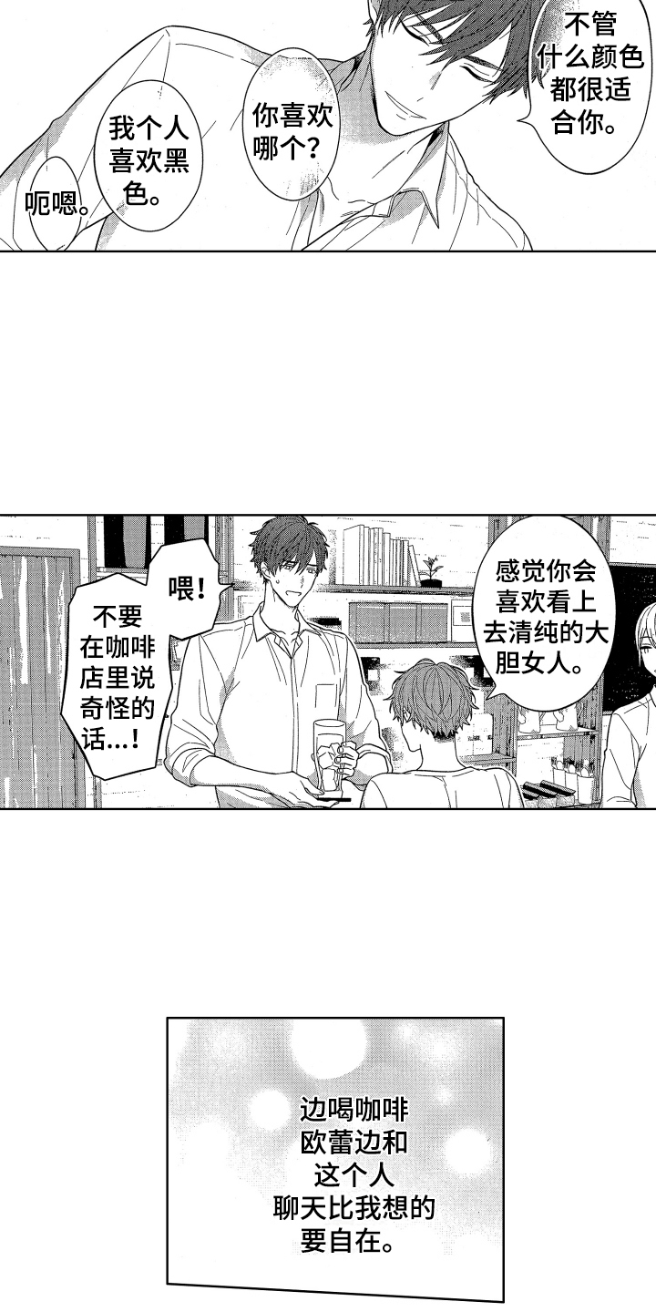 《温柔安慰》漫画最新章节第4章：安慰免费下拉式在线观看章节第【11】张图片