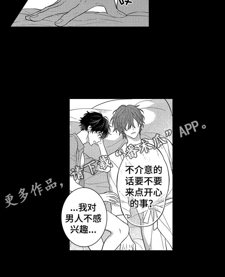 《温柔安慰》漫画最新章节第5章：初见免费下拉式在线观看章节第【1】张图片