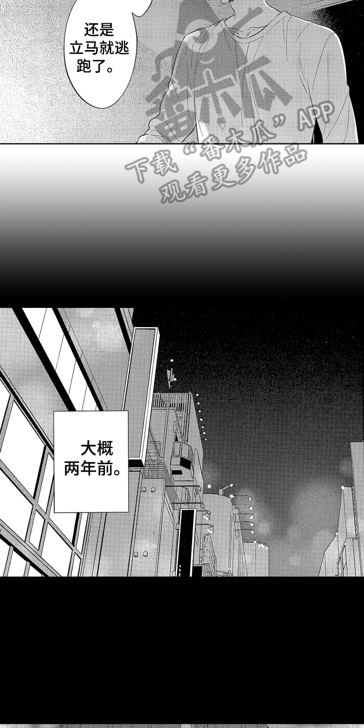 《温柔安慰》漫画最新章节第5章：初见免费下拉式在线观看章节第【11】张图片