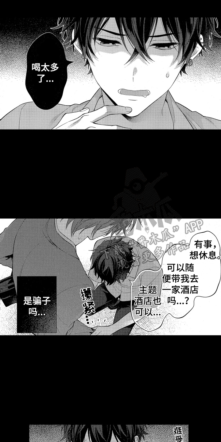 《温柔安慰》漫画最新章节第5章：初见免费下拉式在线观看章节第【8】张图片