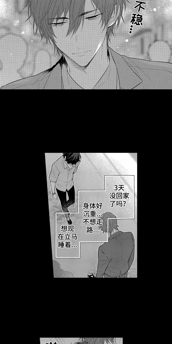 《温柔安慰》漫画最新章节第5章：初见免费下拉式在线观看章节第【10】张图片