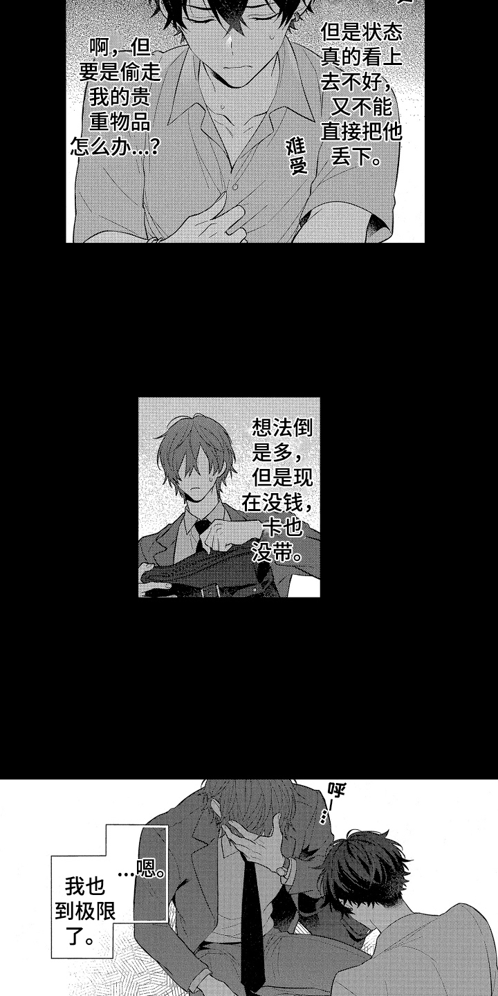 《温柔安慰》漫画最新章节第5章：初见免费下拉式在线观看章节第【7】张图片