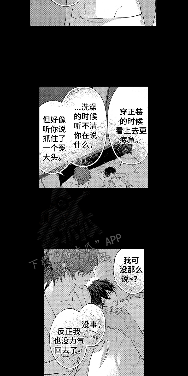 《温柔安慰》漫画最新章节第5章：初见免费下拉式在线观看章节第【3】张图片