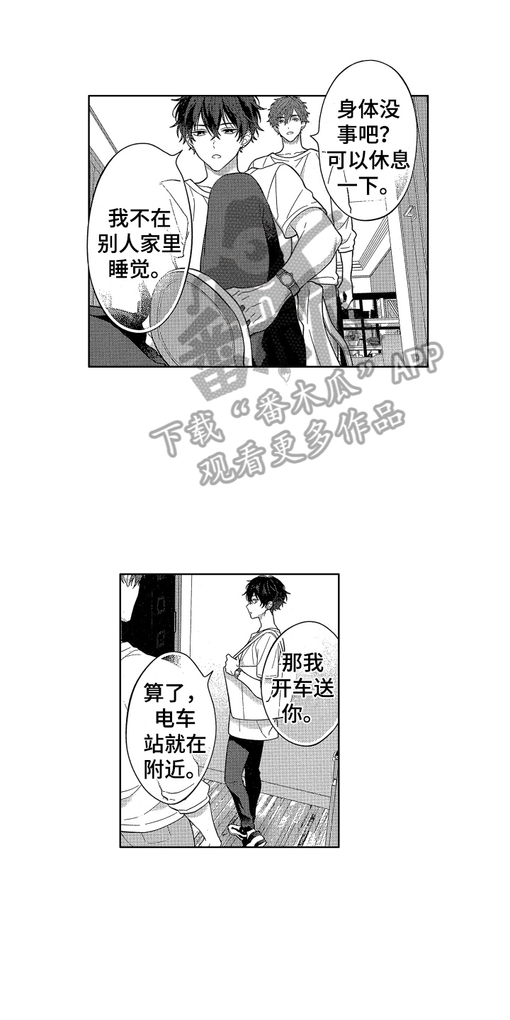 《温柔安慰》漫画最新章节第5章：初见免费下拉式在线观看章节第【15】张图片