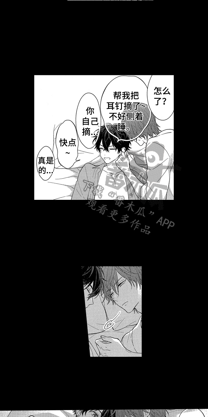 《温柔安慰》漫画最新章节第6章：有趣的家伙免费下拉式在线观看章节第【9】张图片