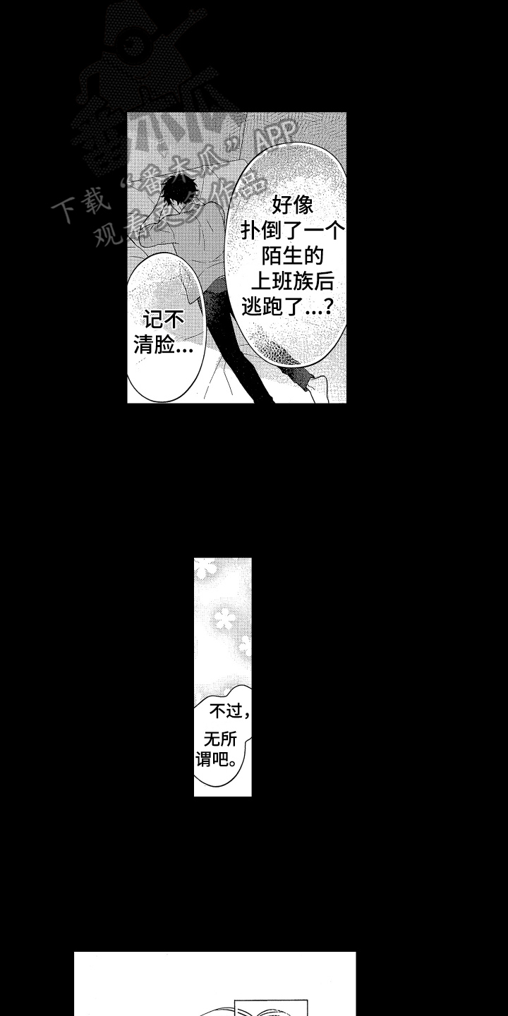 《温柔安慰》漫画最新章节第6章：有趣的家伙免费下拉式在线观看章节第【4】张图片