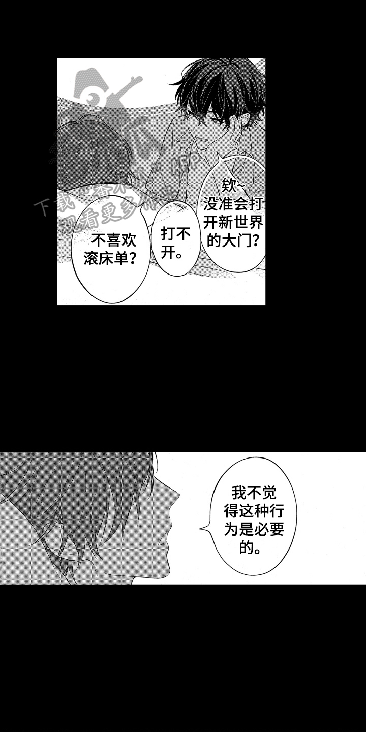 《温柔安慰》漫画最新章节第6章：有趣的家伙免费下拉式在线观看章节第【16】张图片