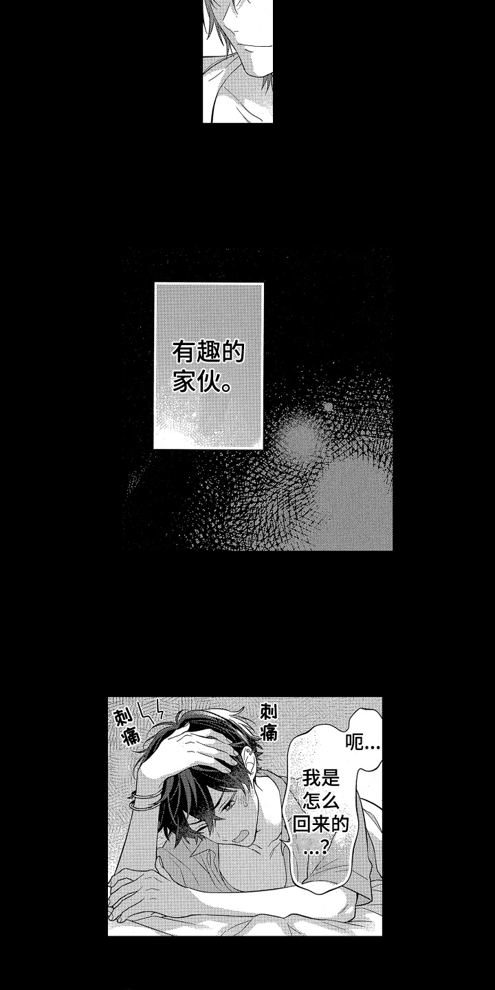 《温柔安慰》漫画最新章节第6章：有趣的家伙免费下拉式在线观看章节第【5】张图片