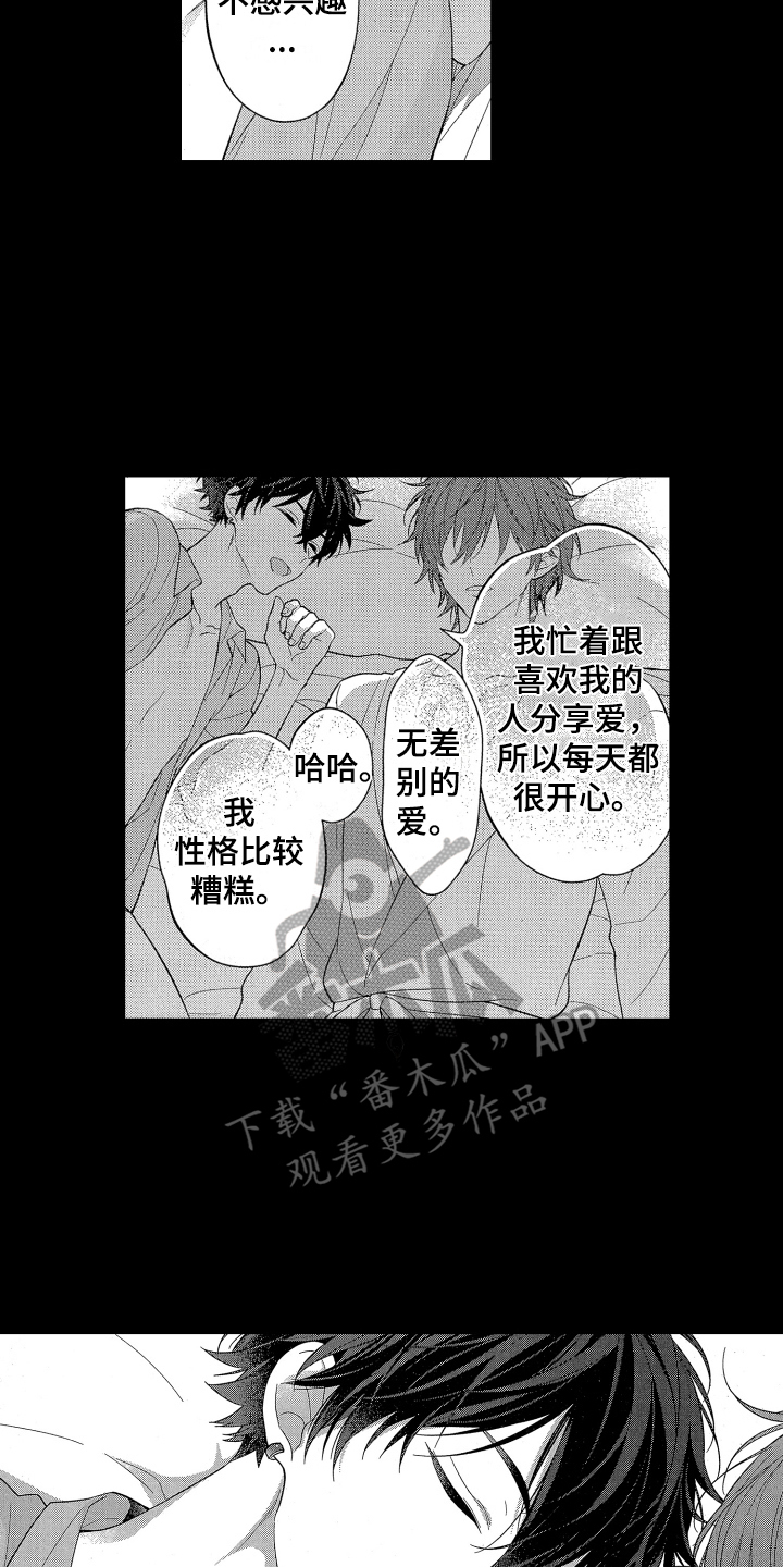 《温柔安慰》漫画最新章节第6章：有趣的家伙免费下拉式在线观看章节第【11】张图片