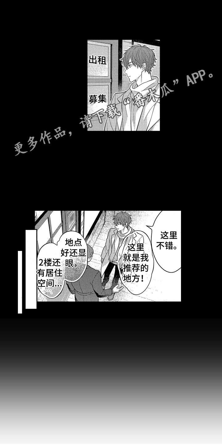 《温柔安慰》漫画最新章节第6章：有趣的家伙免费下拉式在线观看章节第【2】张图片