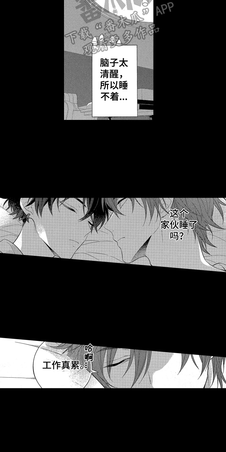 《温柔安慰》漫画最新章节第6章：有趣的家伙免费下拉式在线观看章节第【14】张图片