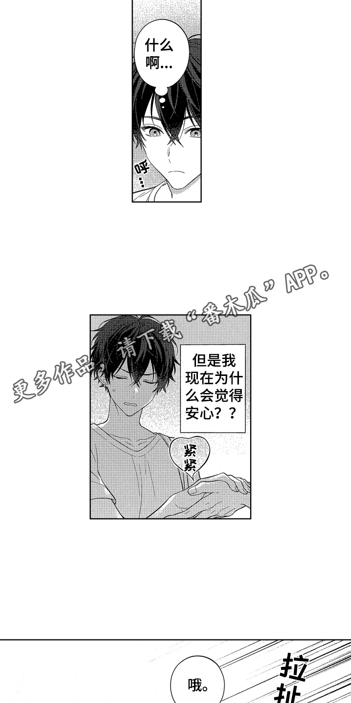 《温柔安慰》漫画最新章节第7章：恩人免费下拉式在线观看章节第【2】张图片