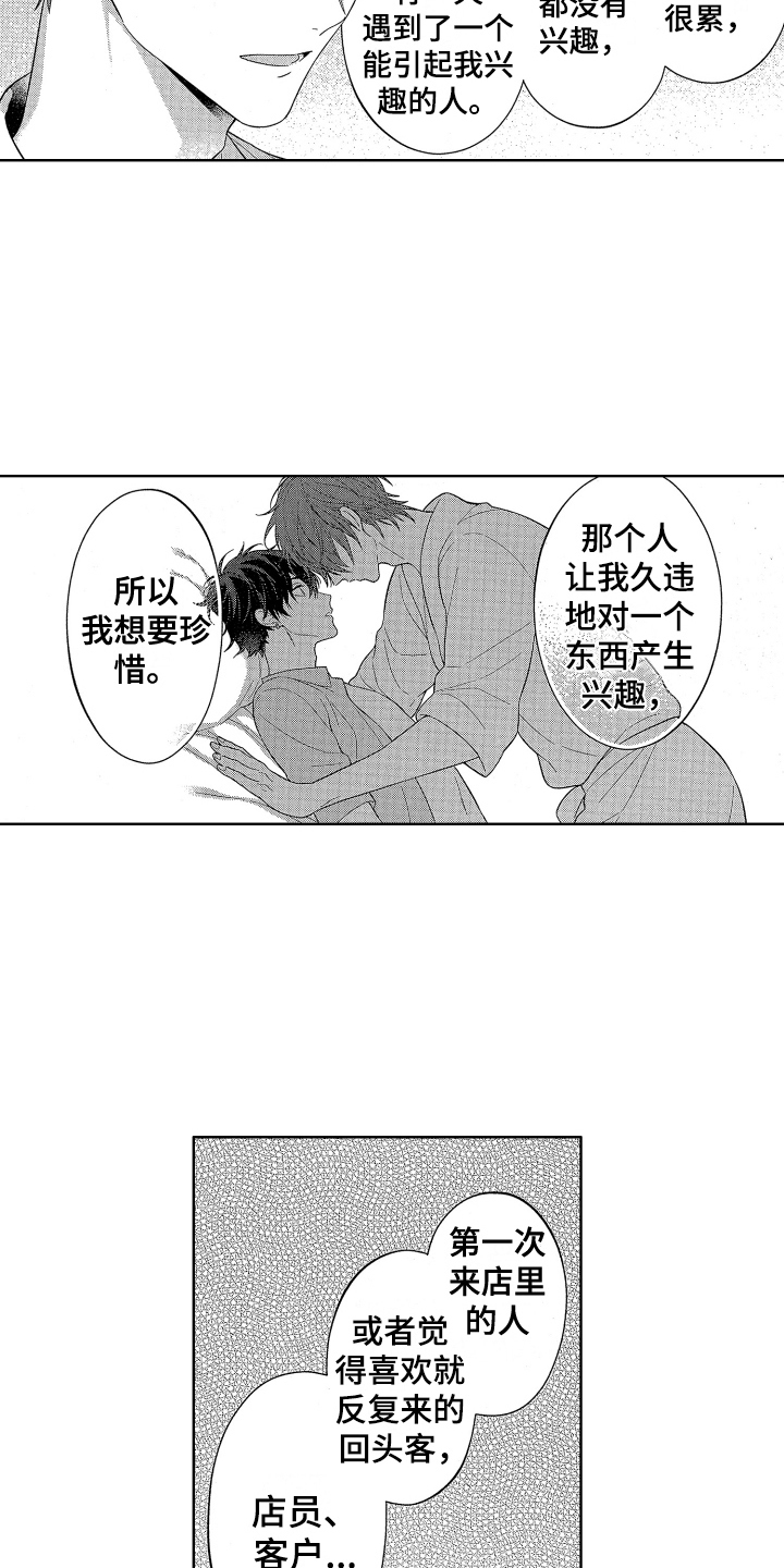 《温柔安慰》漫画最新章节第7章：恩人免费下拉式在线观看章节第【13】张图片