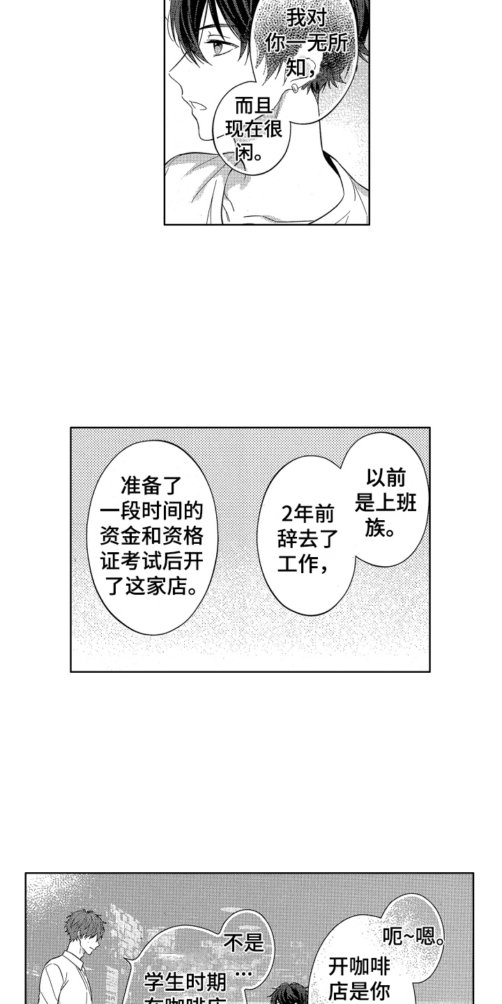 《温柔安慰》漫画最新章节第7章：恩人免费下拉式在线观看章节第【15】张图片