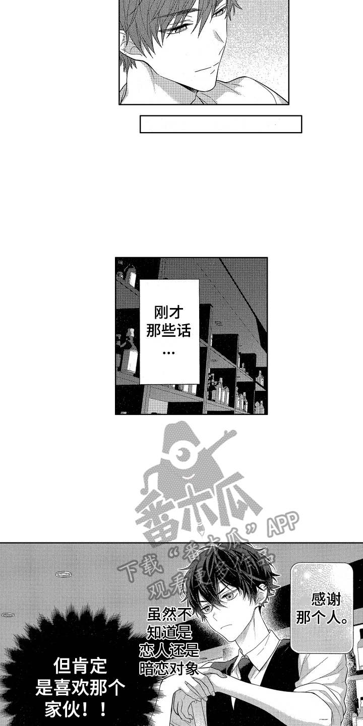 《温柔安慰》漫画最新章节第7章：恩人免费下拉式在线观看章节第【8】张图片