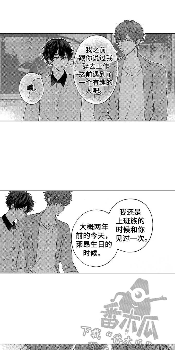 《温柔安慰》漫画最新章节第10章：生日礼物免费下拉式在线观看章节第【8】张图片