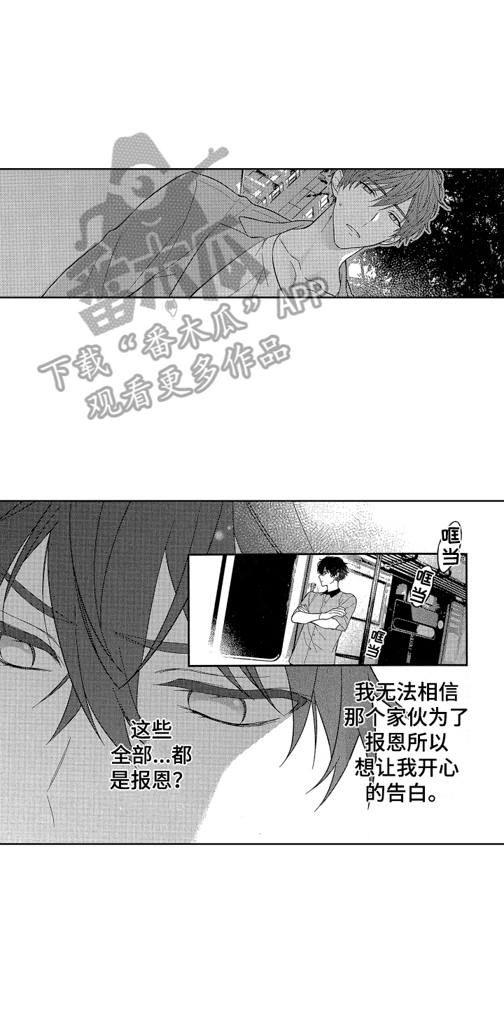 《温柔安慰》漫画最新章节第10章：生日礼物免费下拉式在线观看章节第【3】张图片