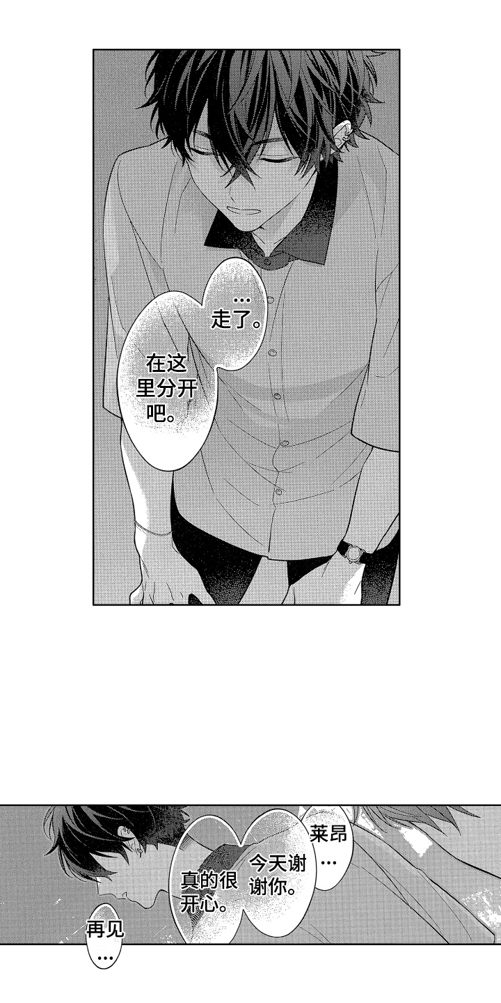 《温柔安慰》漫画最新章节第10章：生日礼物免费下拉式在线观看章节第【4】张图片