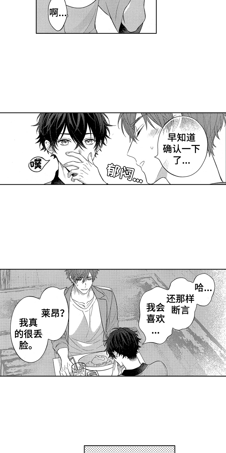 《温柔安慰》漫画最新章节第10章：生日礼物免费下拉式在线观看章节第【16】张图片