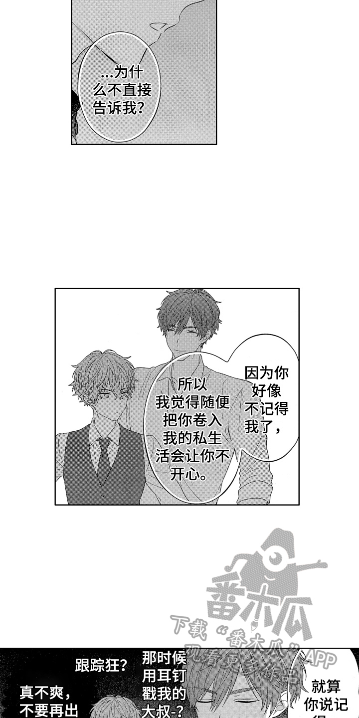 《温柔安慰》漫画最新章节第10章：生日礼物免费下拉式在线观看章节第【6】张图片