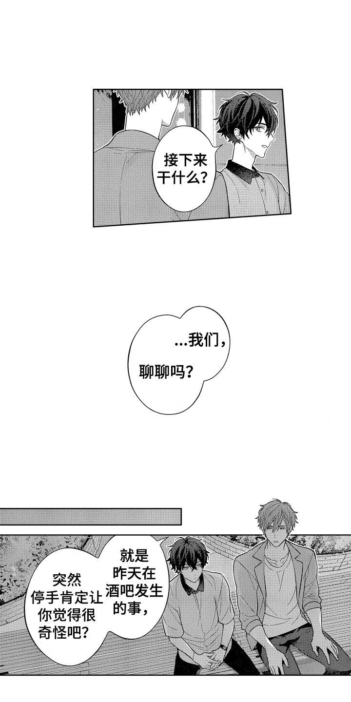 《温柔安慰》漫画最新章节第10章：生日礼物免费下拉式在线观看章节第【10】张图片