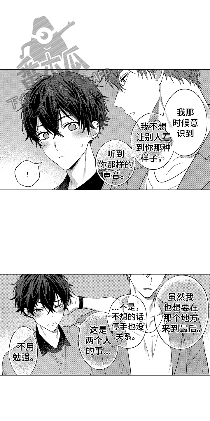 《温柔安慰》漫画最新章节第10章：生日礼物免费下拉式在线观看章节第【9】张图片