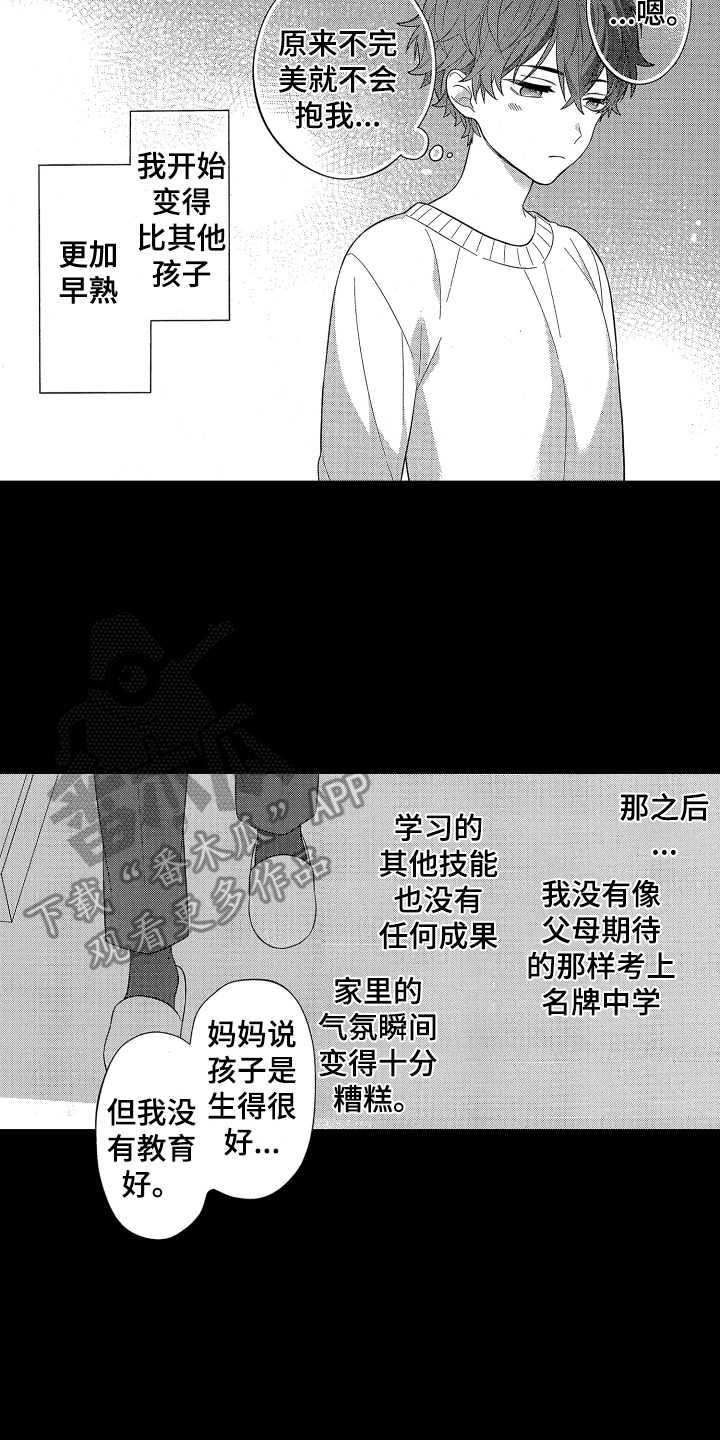 《温柔安慰》漫画最新章节第12章：压力免费下拉式在线观看章节第【11】张图片