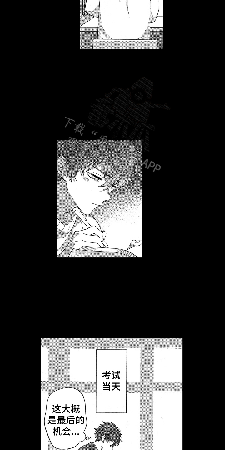 《温柔安慰》漫画最新章节第12章：压力免费下拉式在线观看章节第【7】张图片