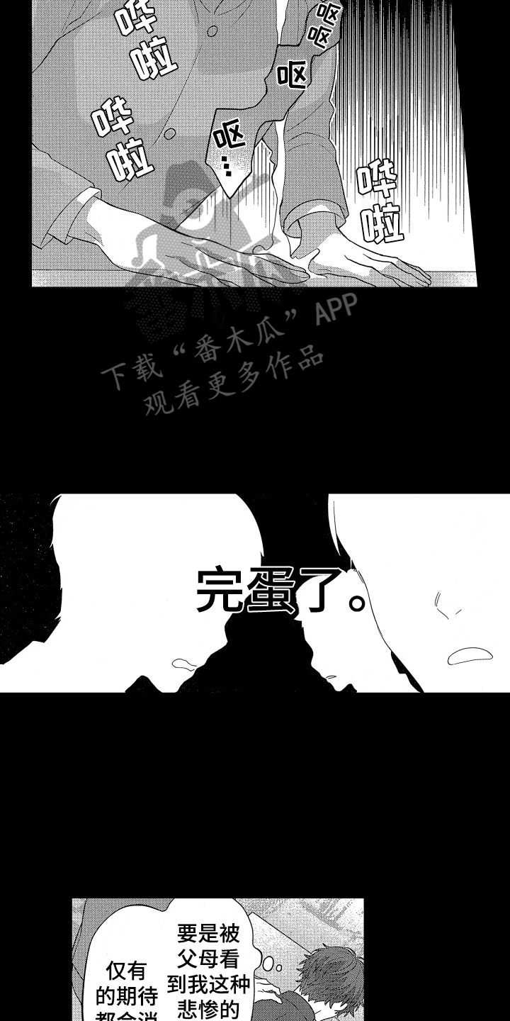 《温柔安慰》漫画最新章节第12章：压力免费下拉式在线观看章节第【4】张图片