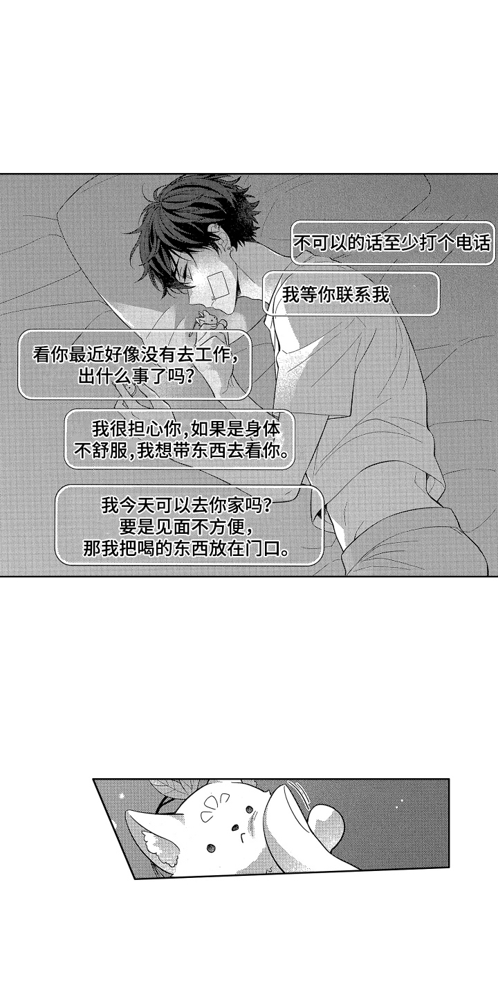 《温柔安慰》漫画最新章节第13章：伤口免费下拉式在线观看章节第【13】张图片