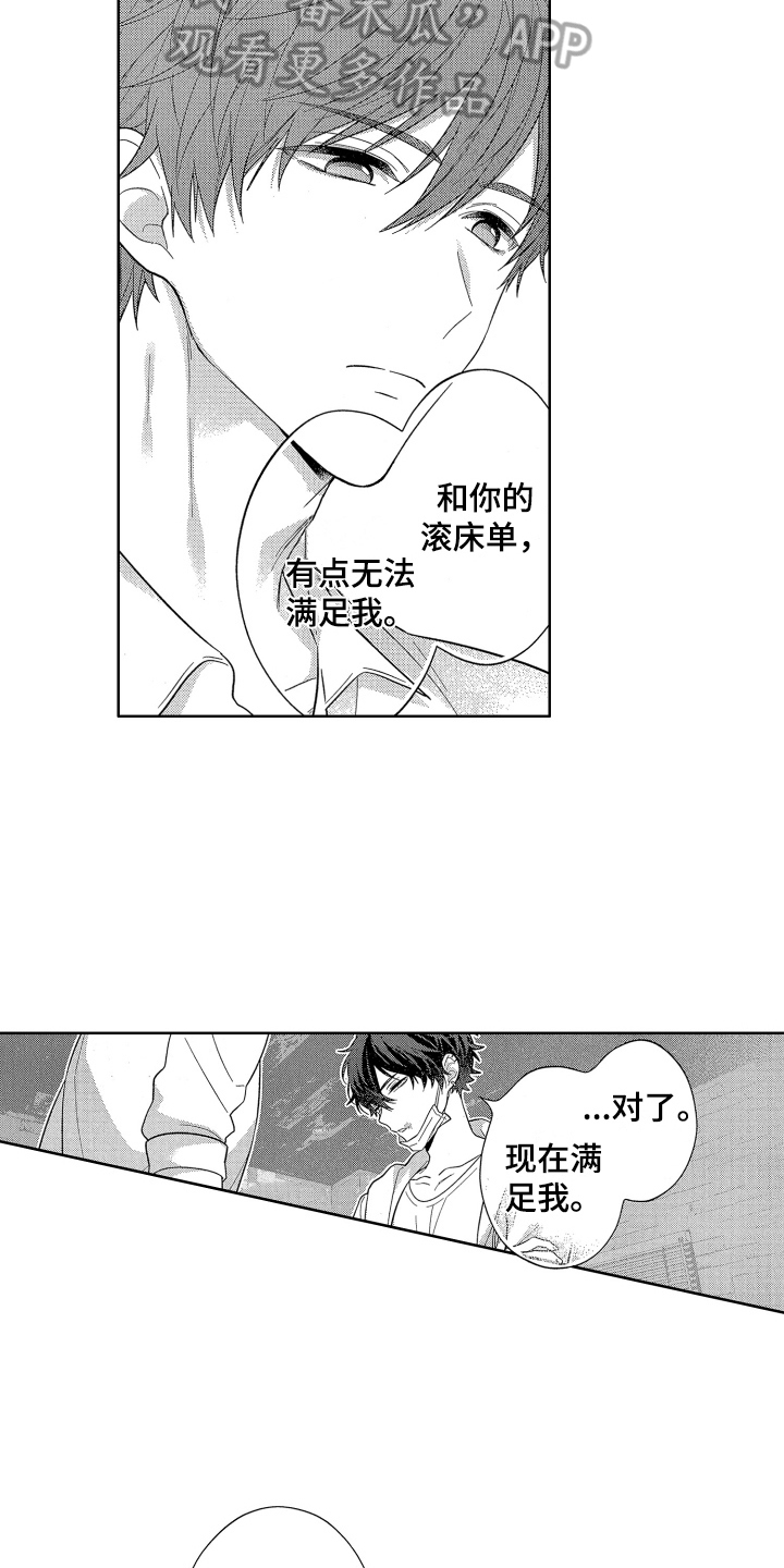 《温柔安慰》漫画最新章节第13章：伤口免费下拉式在线观看章节第【4】张图片