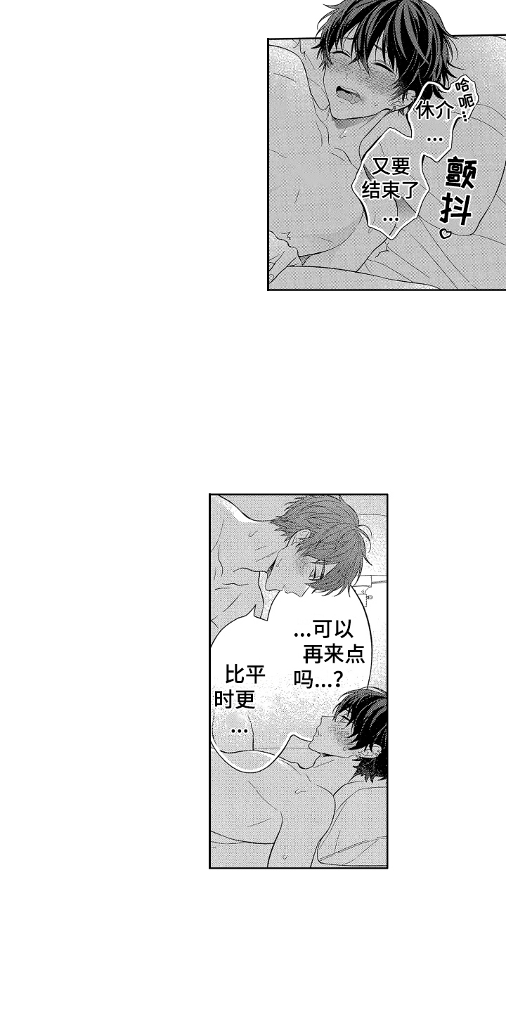 《温柔安慰》漫画最新章节第14章：因为喜欢你免费下拉式在线观看章节第【8】张图片