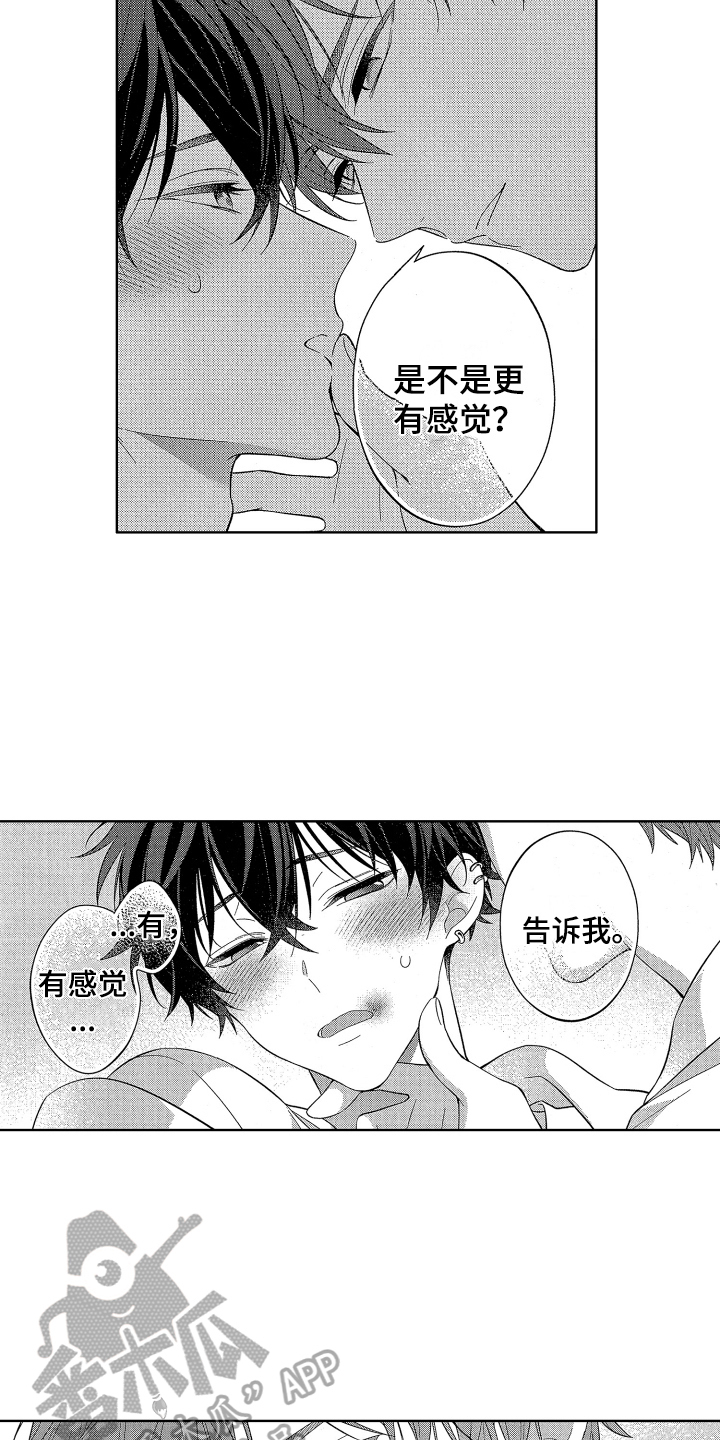 《温柔安慰》漫画最新章节第14章：因为喜欢你免费下拉式在线观看章节第【12】张图片