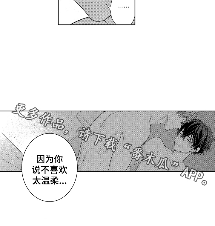 《温柔安慰》漫画最新章节第14章：因为喜欢你免费下拉式在线观看章节第【1】张图片