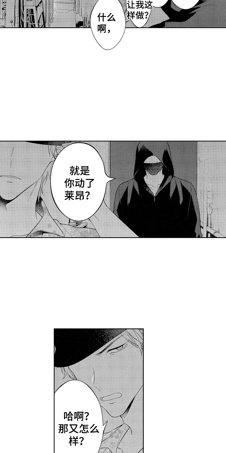 《温柔安慰》漫画最新章节第15章：教训免费下拉式在线观看章节第【15】张图片