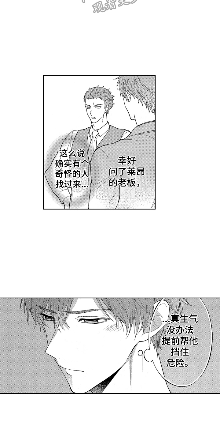 《温柔安慰》漫画最新章节第15章：教训免费下拉式在线观看章节第【8】张图片