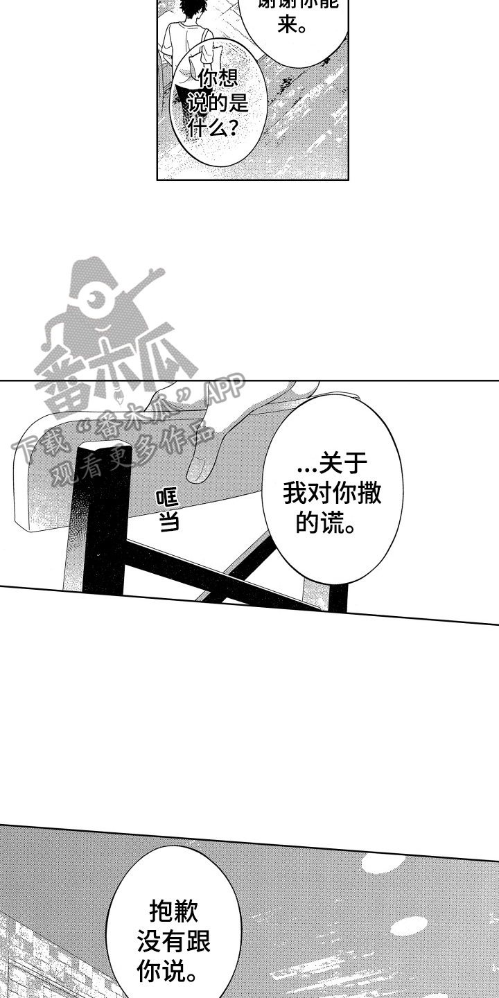 《温柔安慰》漫画最新章节第15章：教训免费下拉式在线观看章节第【3】张图片