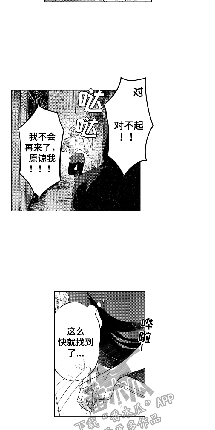 《温柔安慰》漫画最新章节第15章：教训免费下拉式在线观看章节第【9】张图片