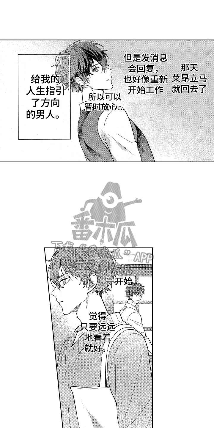 《温柔安慰》漫画最新章节第15章：教训免费下拉式在线观看章节第【7】张图片