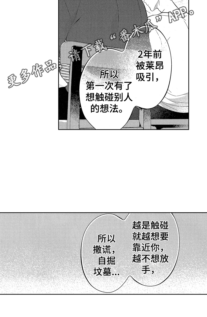 《温柔安慰》漫画最新章节第15章：教训免费下拉式在线观看章节第【1】张图片