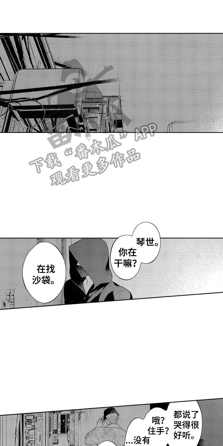 《温柔安慰》漫画最新章节第15章：教训免费下拉式在线观看章节第【16】张图片