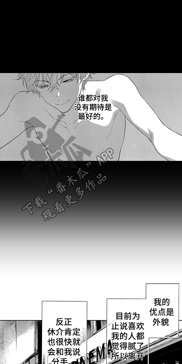 《温柔安慰》漫画最新章节第16章：表白免费下拉式在线观看章节第【7】张图片