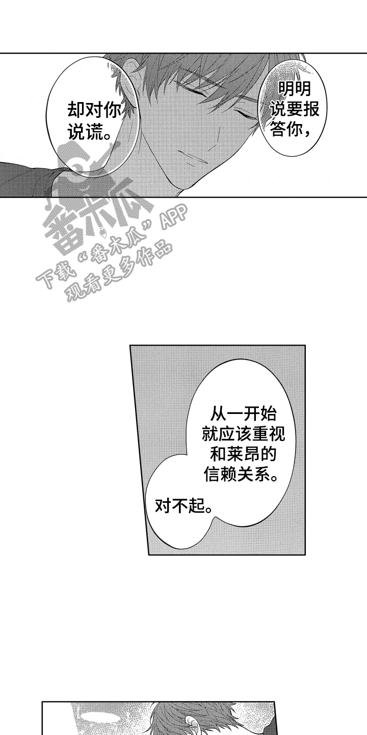 《温柔安慰》漫画最新章节第16章：表白免费下拉式在线观看章节第【17】张图片