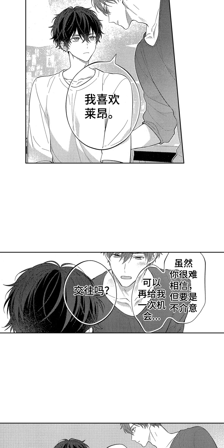 《温柔安慰》漫画最新章节第16章：表白免费下拉式在线观看章节第【16】张图片