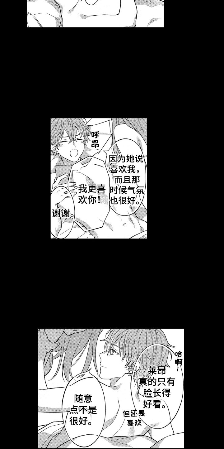 《温柔安慰》漫画最新章节第16章：表白免费下拉式在线观看章节第【8】张图片