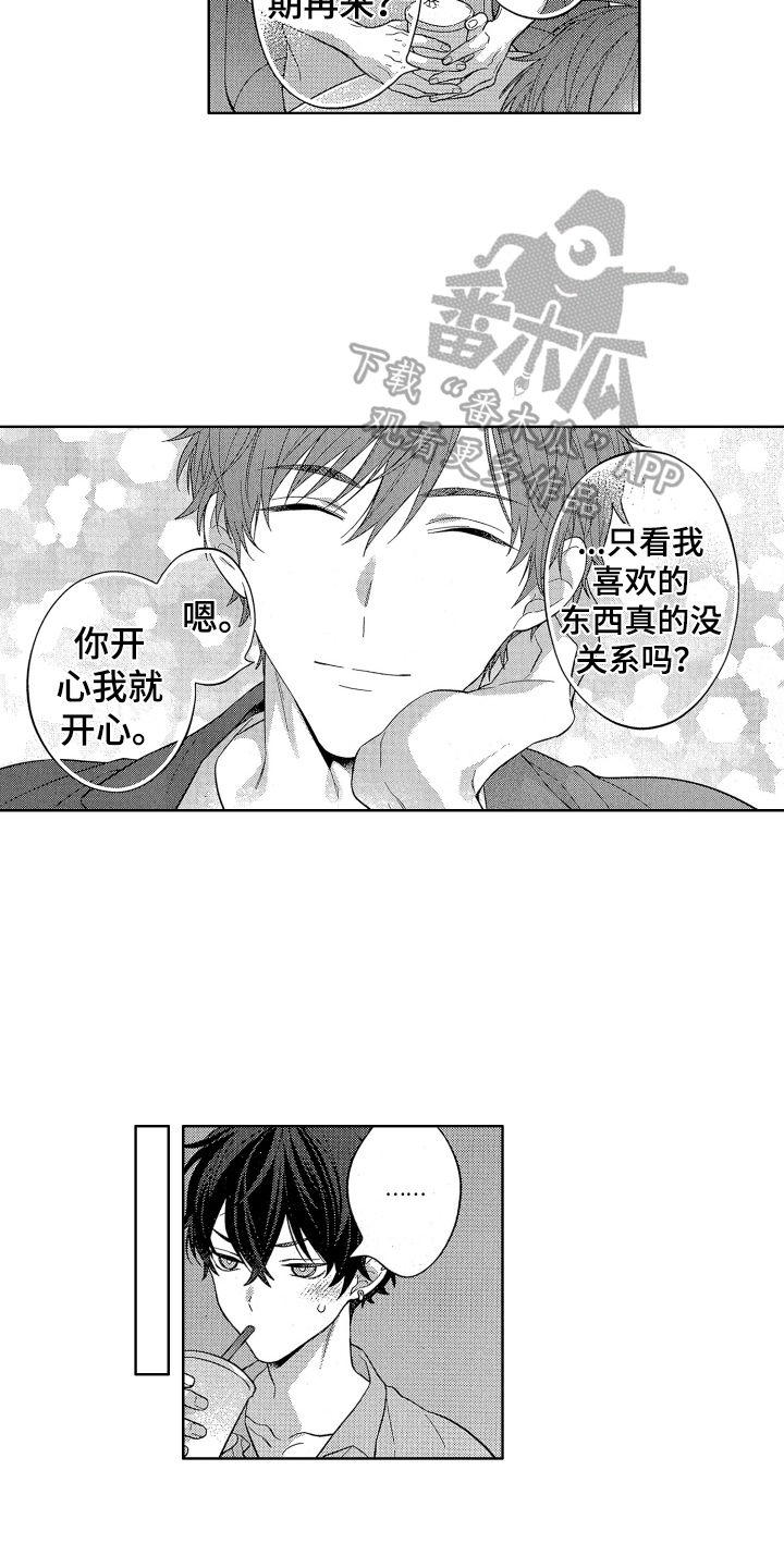 《温柔安慰》漫画最新章节第16章：表白免费下拉式在线观看章节第【5】张图片