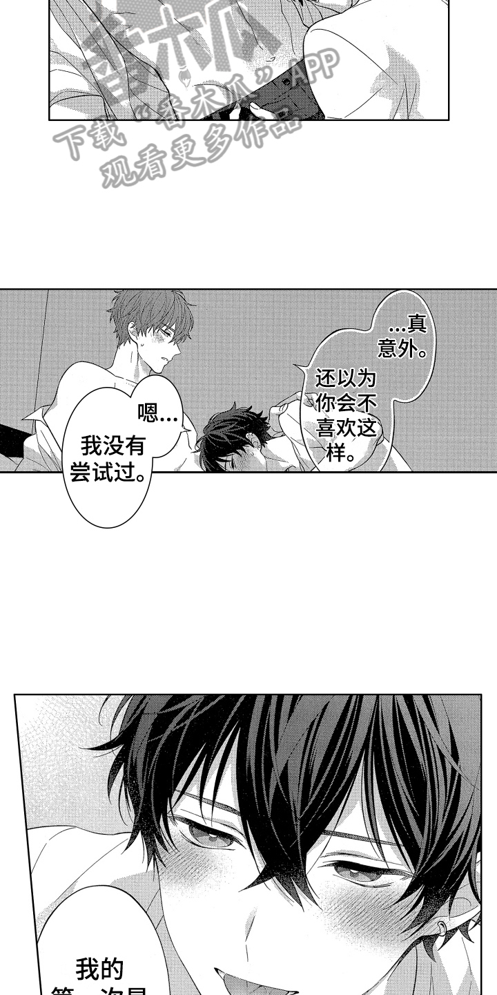 《温柔安慰》漫画最新章节第17章：心意免费下拉式在线观看章节第【9】张图片