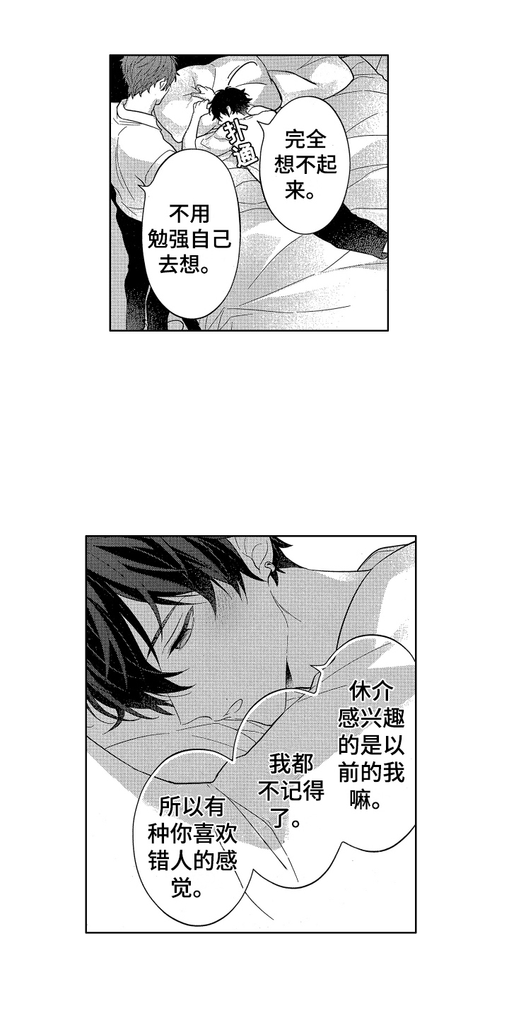 《温柔安慰》漫画最新章节第17章：心意免费下拉式在线观看章节第【13】张图片